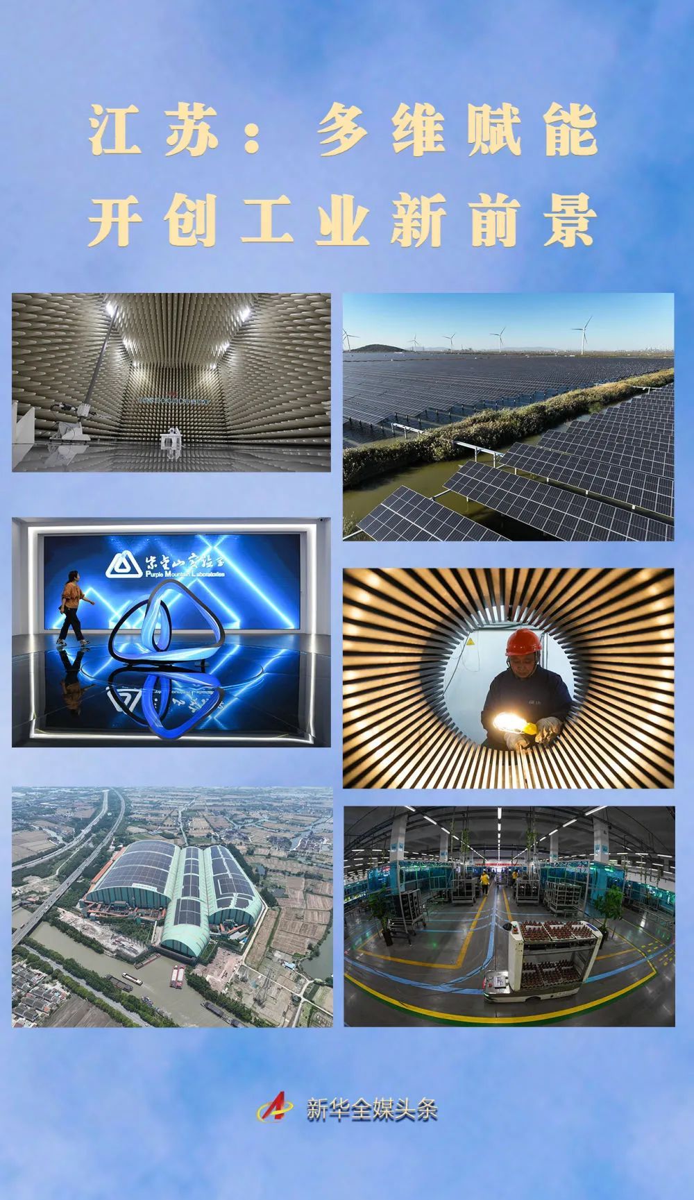 科技正能量江苏,科技正能量江苏，引领未来，塑造繁荣