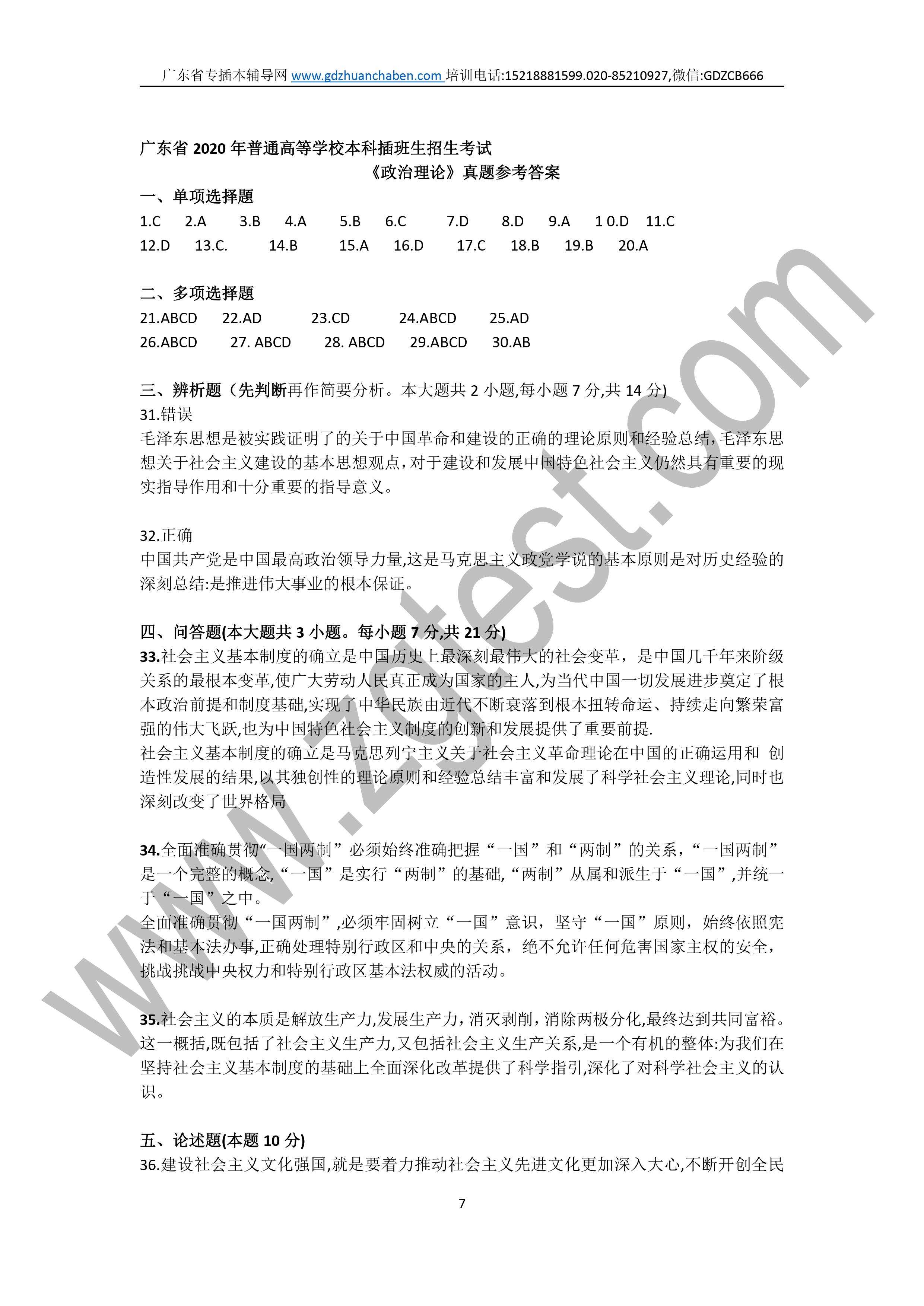 广东省专插本政治理论,广东省专插本政治理论，深度解析与备考策略