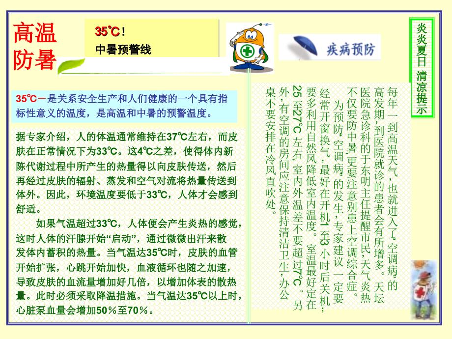 防暑降温是哪几个月,关于防暑降温的月份解析