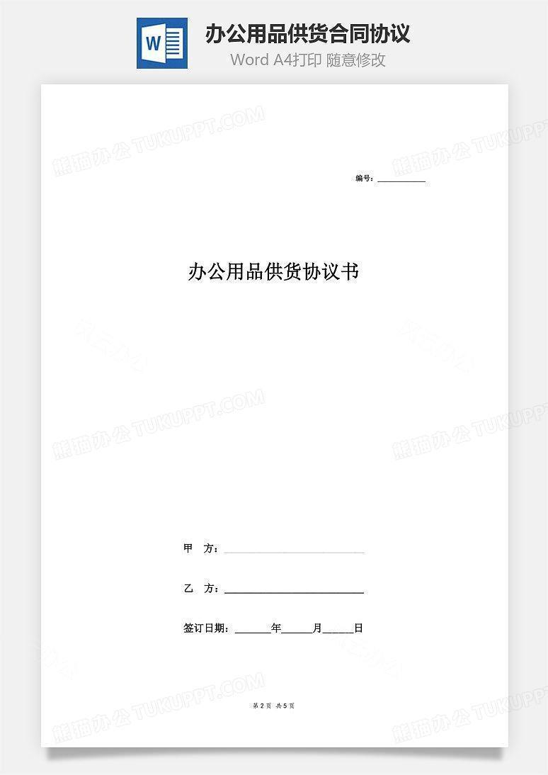 买床上用品合同书,买床上用品合同书及其相关内容探讨