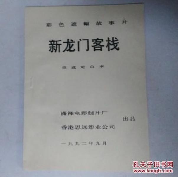 澳门天天彩期期精准龙门客栈|权能释义解释落实,澳门天天彩期期精准龙门客栈，权能释义、解释落实与违法犯罪问题